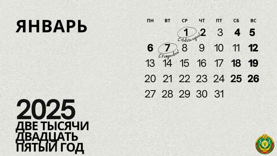 Календарь: Минтруда Беларуси