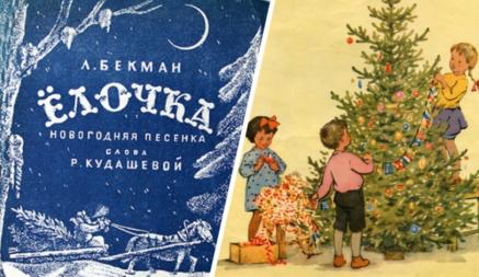 У какой страны гимн — песня «В лесу родилась ёлочка»? История происхождения новогоднего хита поразила TikTok