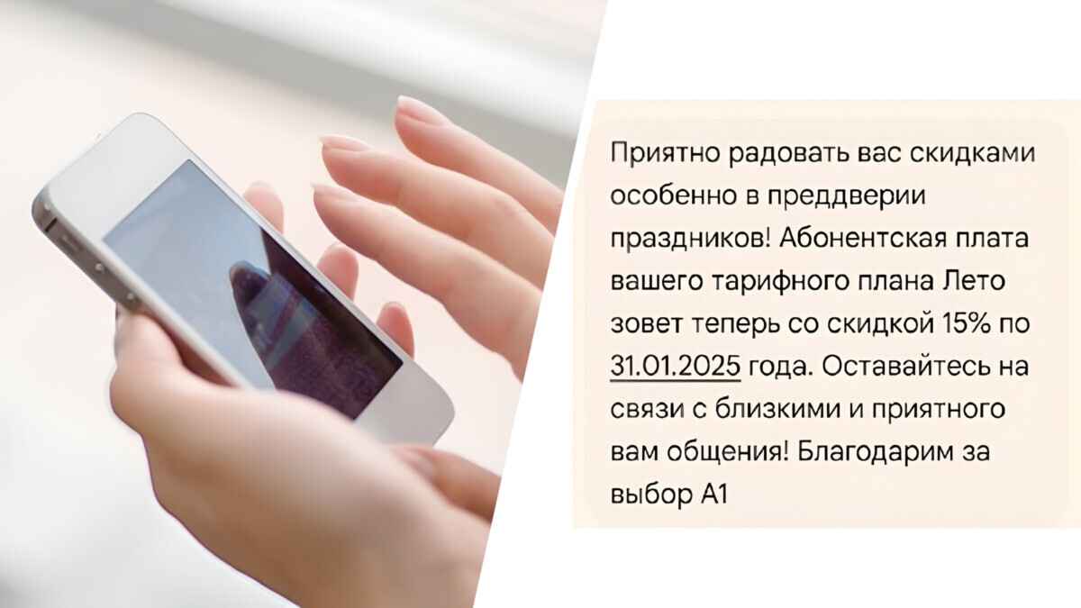 Один из сотовых операторов устроил белорусам раздачу "тайных" скидок на тарифы. Кому повезло?