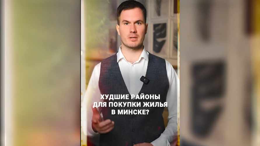 Риэлтер назвал "4 худших района" Минска, где не стоит покупать квартиру. Чем не угодили?