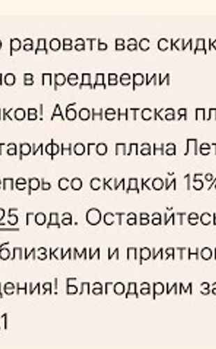 Скриншот Елены от А1