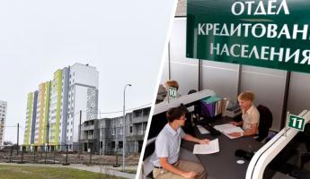 Беларусбанк снизил ставку по кредитам на строительство жилья в малых городах. На сколько?