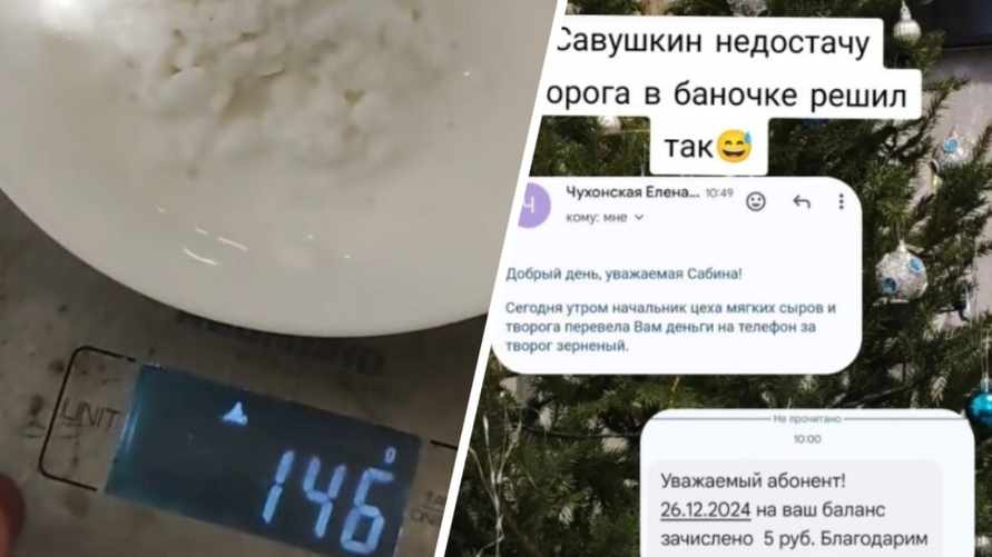 "Это ж сколько недостачи было?" - "Савушкин продукт" скинул деньги на телефон покупательнице за творог