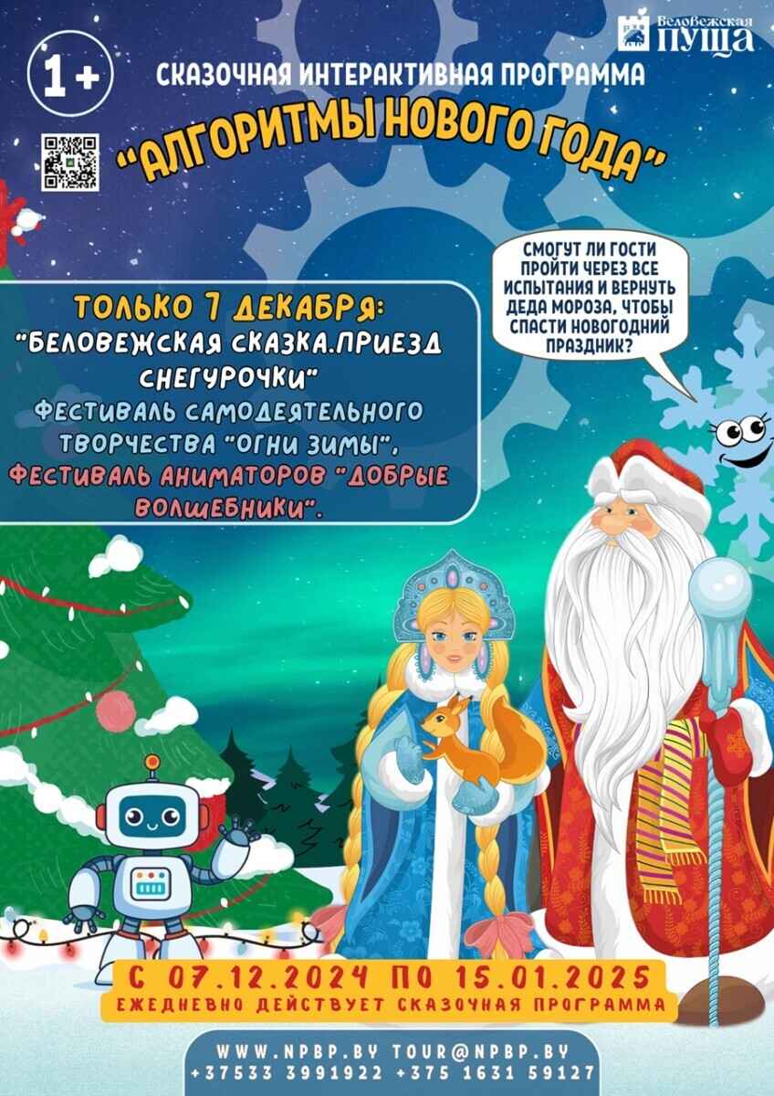 Где в Беларуси дети могут встретиться с Дедом Морозом и во сколько это обойдётся родителям? Собрали адреса резиденций во всех областях