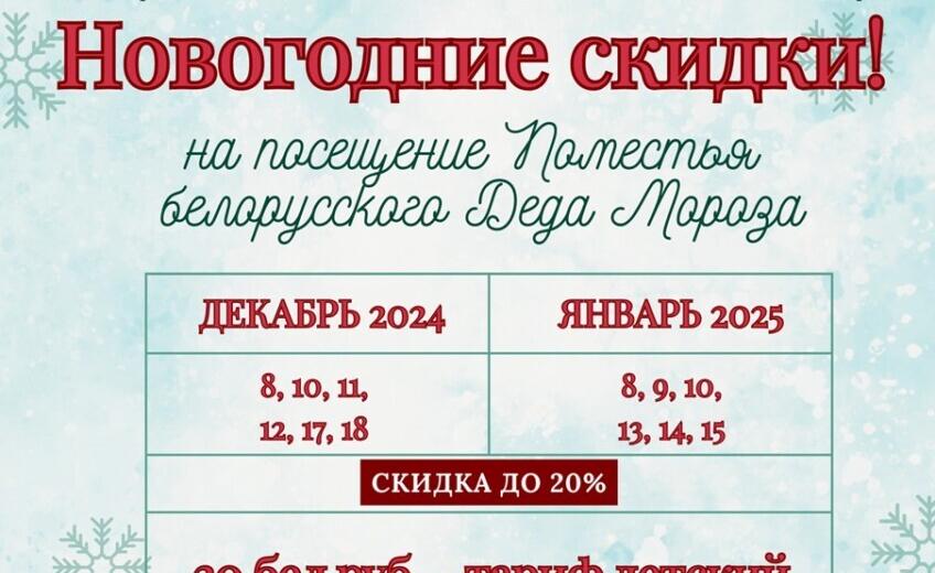 Где в Беларуси дети могут встретиться с Дедом Морозом и во сколько это обойдётся родителям? Собрали адреса резиденций во всех областях