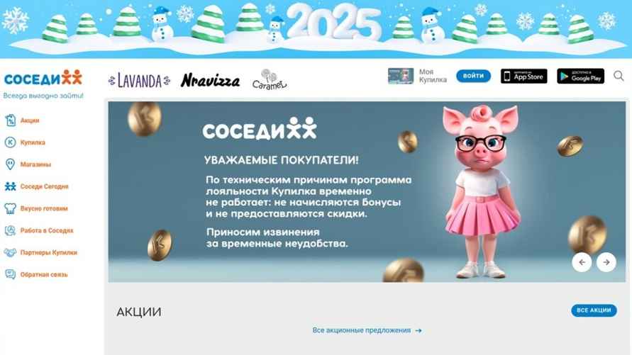 Скриншот сайта "Соседи"