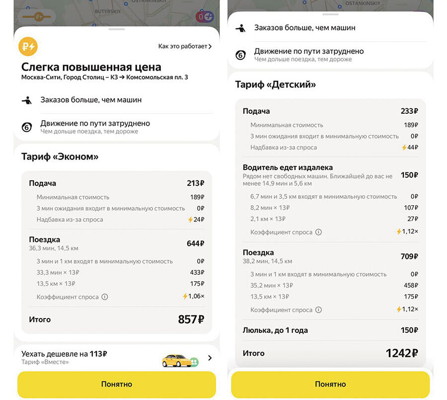 "Яндекс" ввёл детализацию стоимости поездок на такси. Что это такое и ждать ли в Беларуси?