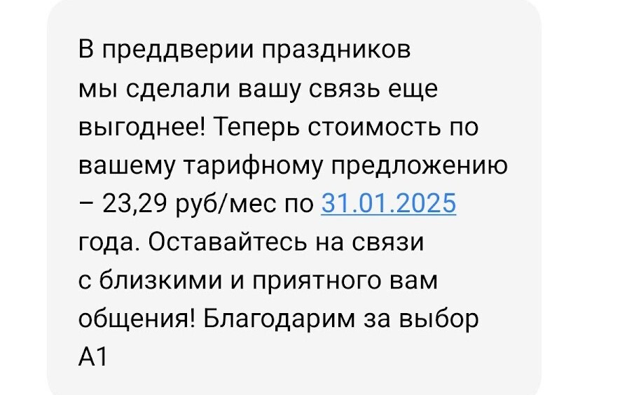 Один из сотовых операторов устроил белорусам раздачу "тайных" скидок на тарифы. Кому повезло?