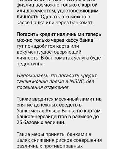 Скриншот SMS от "Альфа-Банка", который прислал читатель