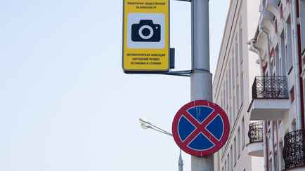 МВД официально объявило о старте работы автоматической системы фиксации правил парковки по всей Беларуси