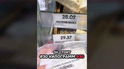 Белоруска пожаловалась на «сало зубра» за 29,37 рубля. Зрители в Tik Tok объяснили, откуда такие цены