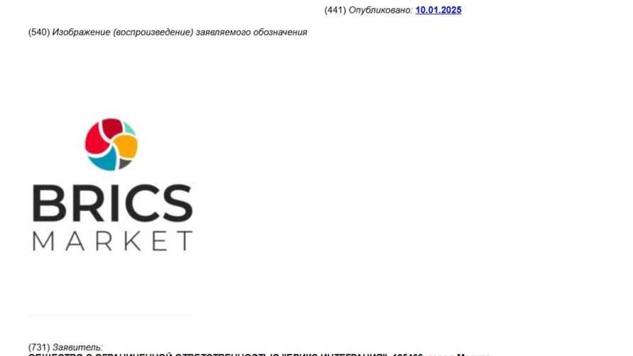 Скриншот заявки с сайта Роспатента / "Телеспутник"