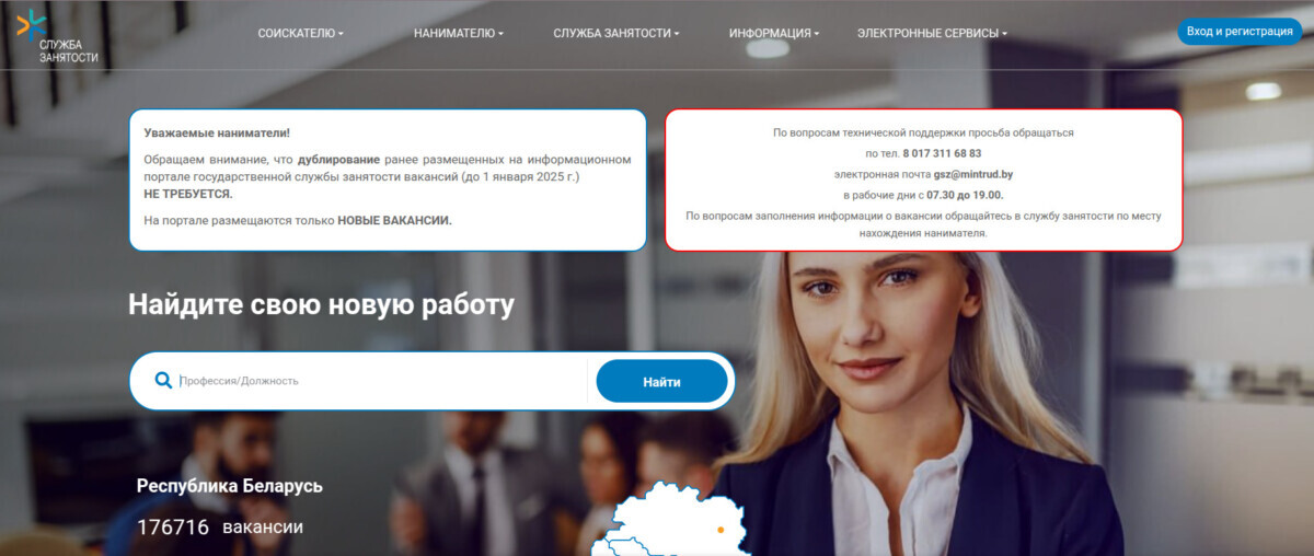 Белорусы пожаловались на проблемы с доступом к порталу, куда обязали все предприятия присылать вакансии
