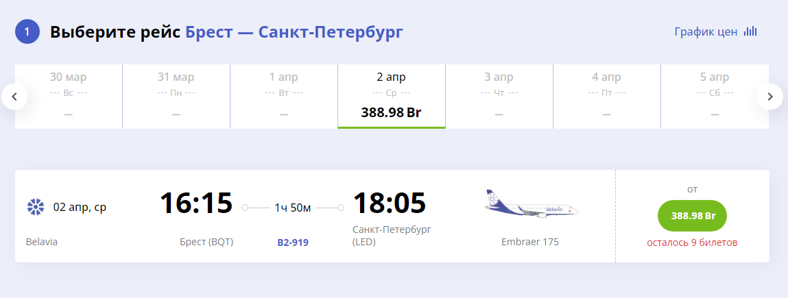 «Белавиа» открыла прямые рейсы из Бреста в Санкт-Петербург. Почём билет?