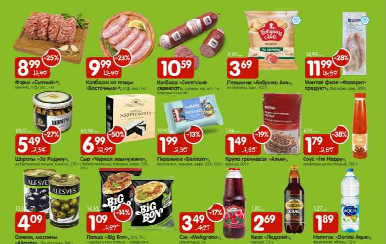 Некоторые из товаров, участвующих в акции