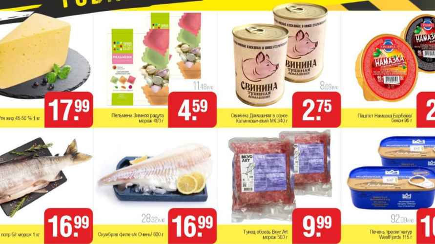 Одни из товаров, участвующие в акции