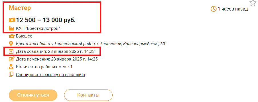 На Ганцевичском заводе КПД объяснили, откуда в вакансии мастера взялась зарплата в 10 раз больше реальной