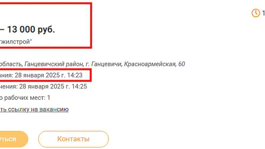Скриншот вакансии, которую опубликовала государственная служба занятости Беларуси 28 января