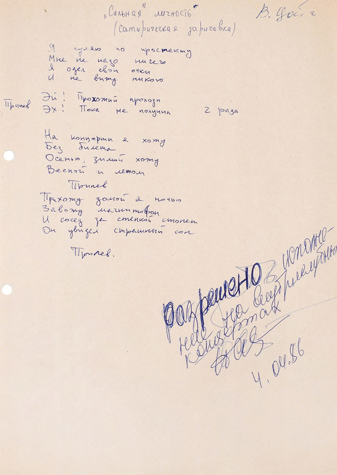 В России выставили на продажу рукопись песни Цоя. Сколько миллионов попросили?