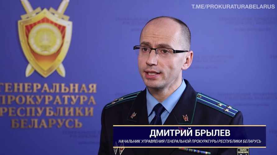 Скриншот: Генпрокуратура РБ