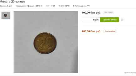 Белорусскую монету в 20 копеек предложили купить за 200 рублей. За что такие деньги?