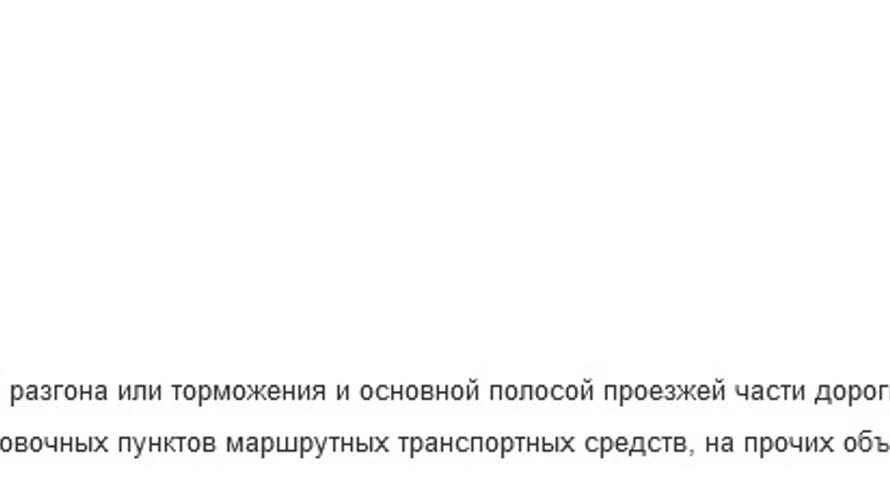 Горизонтальная дорожная разметка 1.8 согласно ПДД РБ