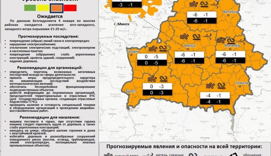 "Снежок повсеместно" – Синоптики объявили оранжевый уровень опасности на выходные по всей Беларуси