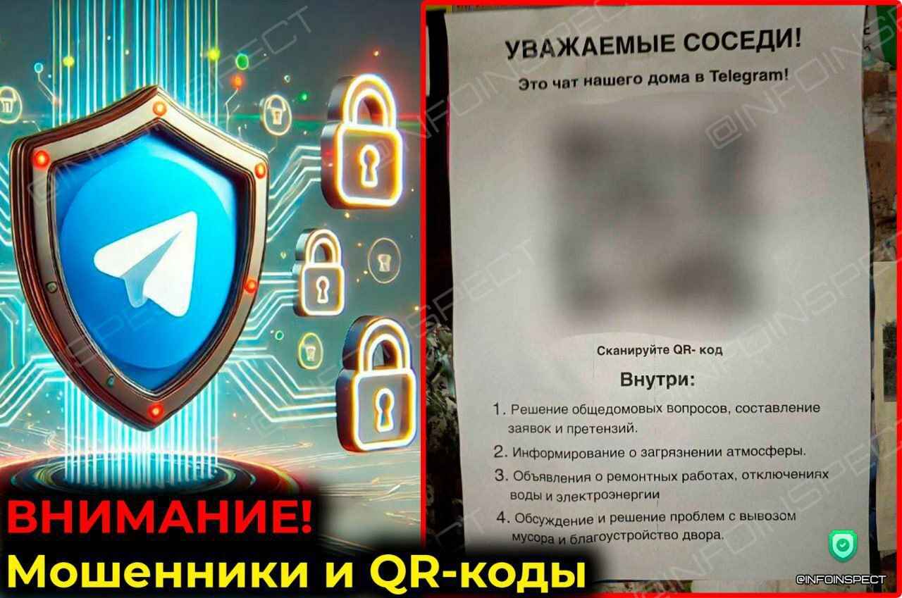 Власти Гомеля предупредили белорусов об опасных «домовых чатах». Чем рискуют люди, переходя по QR-коду?