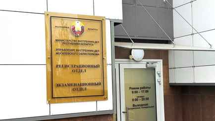 В Могилёве перестали регистрировать транспорт и выдавать права. Что случилось?