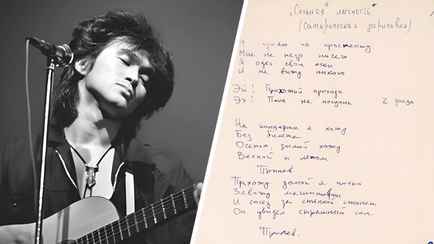В России выставили на продажу рукопись песни Цоя. Сколько миллионов попросили?
