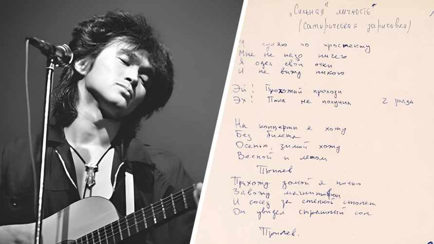 В России выставили на продажу рукопись песни Цоя. Сколько миллионов попросили?