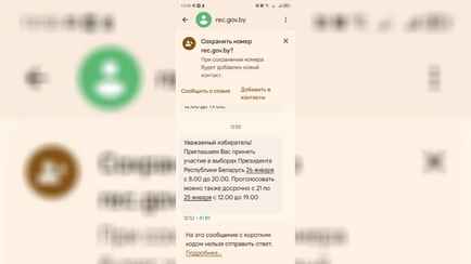 ЦИК устроил массовую рассылку СМС. О чём предупредил белорусов?