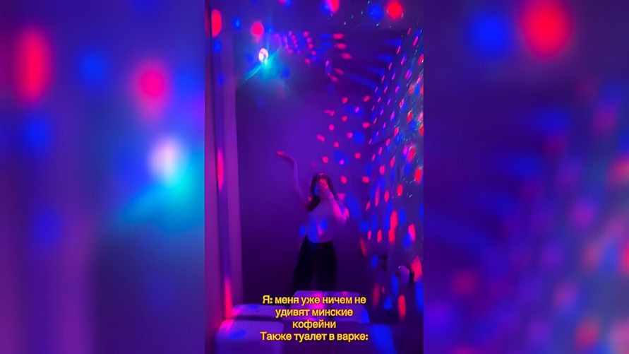 "Селфи станут нарядными" — В Минске обнаружили туалет со светомузыкой. У подписчиков TikTok возникли вопросы