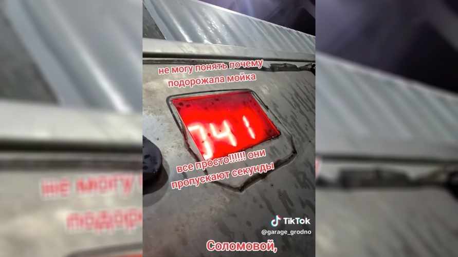 «Думал, меня глючит» — Житель Гродно показал «трюк», из-за которого «подорожала автомойка»