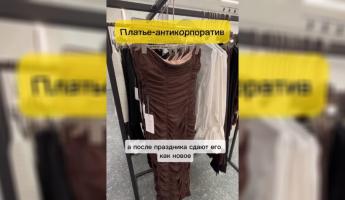 «Я в шоке» — В минском магазине придумали, как бороться с возвратом платья после корпоратива. В TikTok оценили