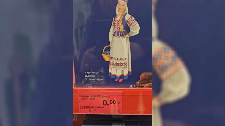 "Забирай всю полку" - Белорус увидел в магазине коробки конфет по 0 рублей. Акция или ошибка?