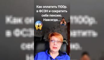 Белоруска заплатила в ФСЗН 1100 рублей и уменьшила себе пенсию до «унизительно-оскорбительной суммочки». Где скрывался подвох?