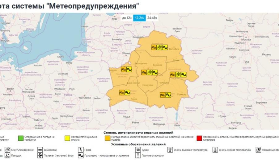 Карта метеоопасностей от Белгидромета на 4 января 2025 года