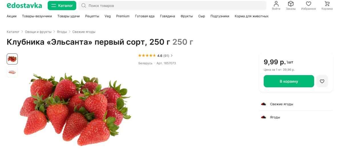 В 2,6 раза дешевле импортной. В Минске в конце февраля начали продавать белорусскую клубнику