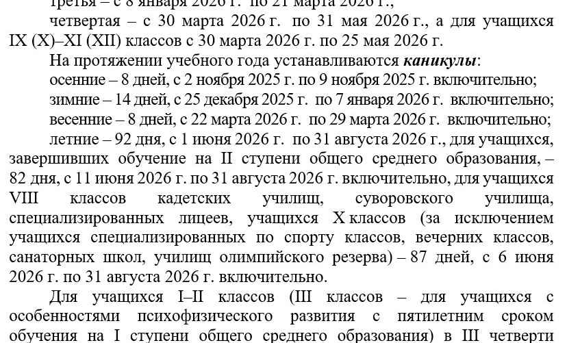 Скриншот: письмо Министерства образования Беларуси