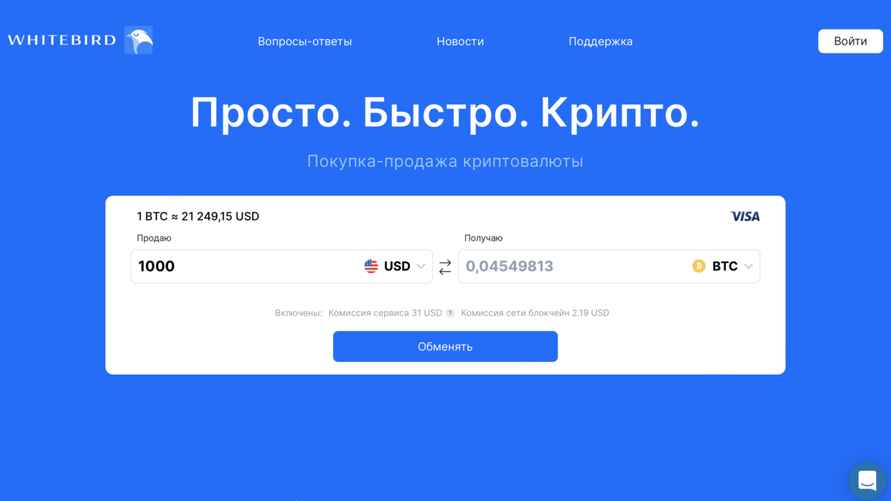 Сервис для обмена криптовалют в Беларуси Whitebird