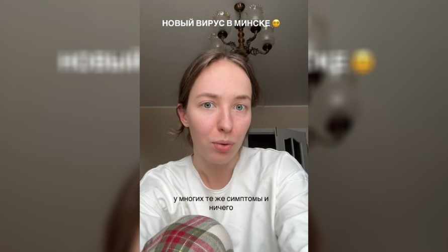 "Никогда такого не было" - Минчанка пожаловалась на "новый вирус" в столице. "Обычный подъем заболеваемости" или нет?