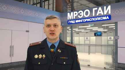 ГАИ решила открыть ещё один МРЭО в Минске. Где с 25 февраля можно обменять права и поставить авто на учёт?