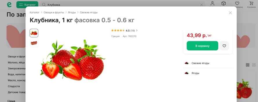 В 2,6 раза дешевле импортной. В Минске в конце февраля начали продавать белорусскую клубнику