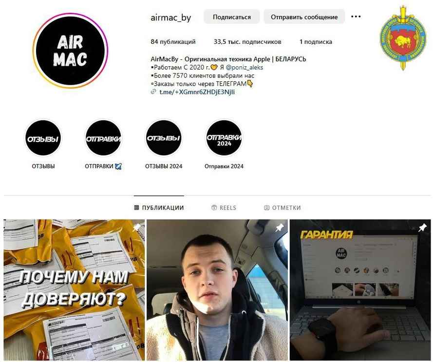 Милиция попросила белорусов пожаловаться на 10 аккаунтов в Instagram. За что?