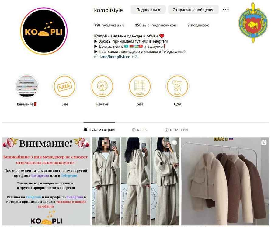 Милиция попросила белорусов пожаловаться на 10 аккаунтов в Instagram. За что?