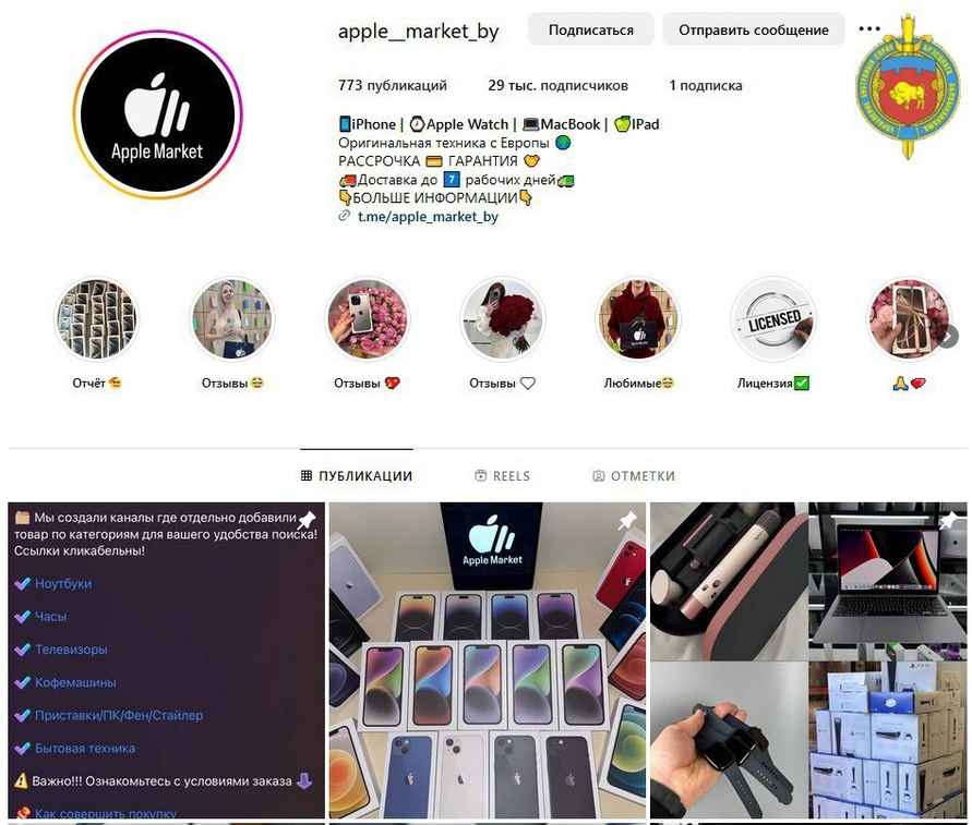 Милиция попросила белорусов пожаловаться на 10 аккаунтов в Instagram. За что?