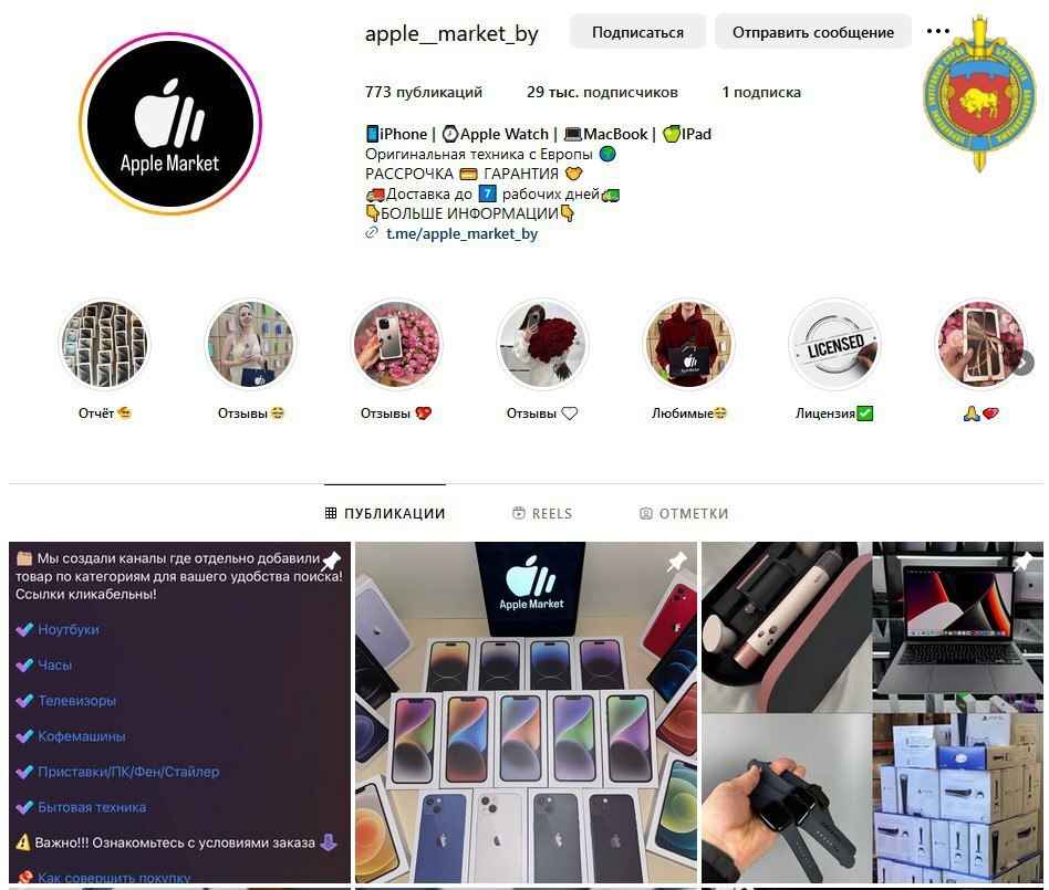 Милиция попросила белорусов пожаловаться на 10 аккаунтов в Instagram. За что?