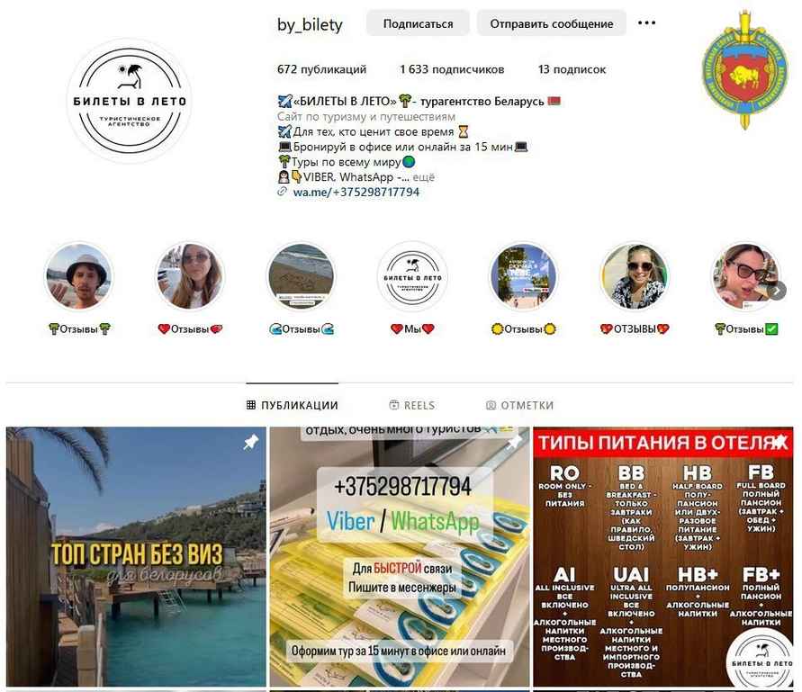 Милиция попросила белорусов пожаловаться на 10 аккаунтов в Instagram. За что?