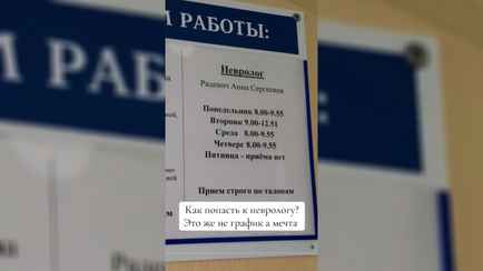 «Будете лечиться подорожниками» — Белоруска в TikTok удивилась графику работы невролога в больнице. В комментариях объяснили